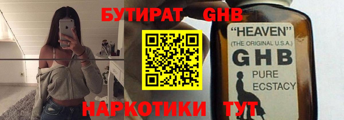 БУТИРАТ 1.4BDO  Вход с VPN  БУТИРАТ  Асбест 