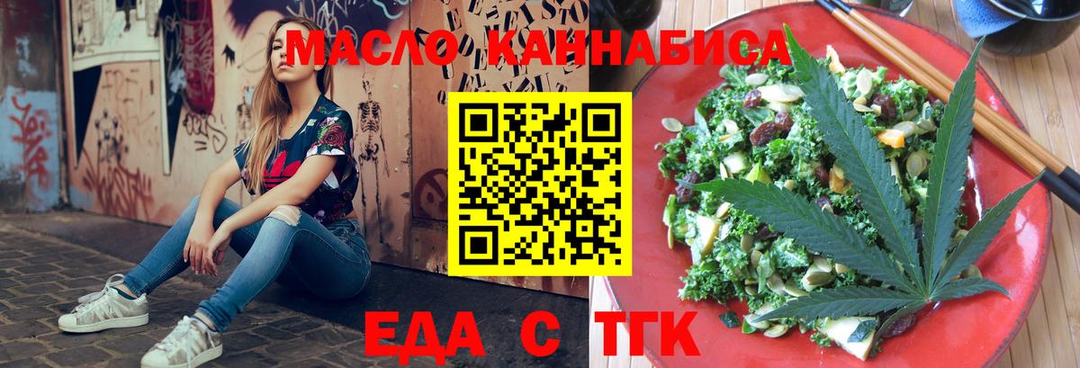 Еда ТГК конопля  Вход с VPN  Асбест 