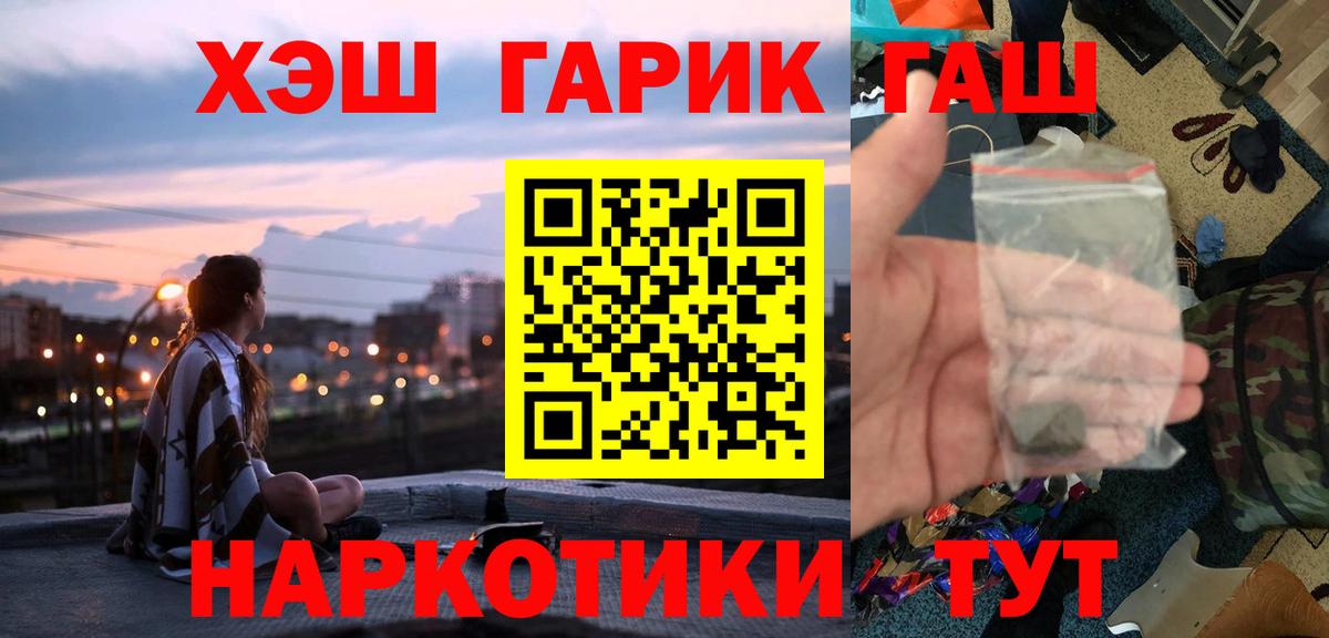 ГАШ VHQ  ГАШИШ  ГАШ Cannabis  Асбест  Вход с VPN 