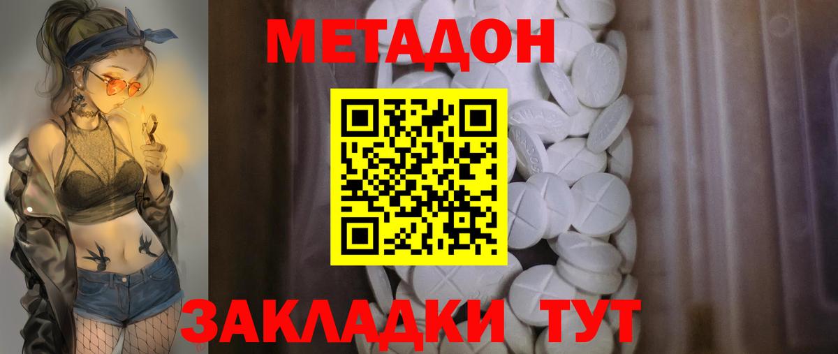 Метадон кристалл  Вход с VPN  МЕТАДОН methadone  Асбест 